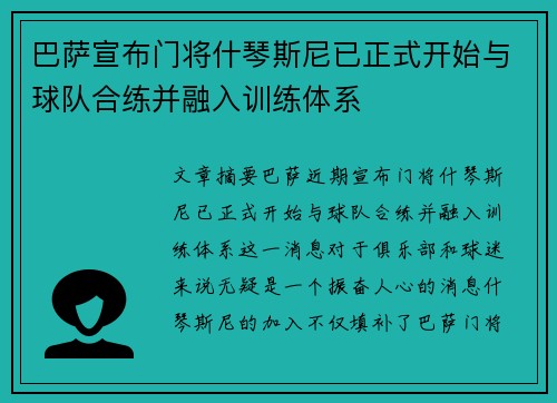 巴萨宣布门将什琴斯尼已正式开始与球队合练并融入训练体系
